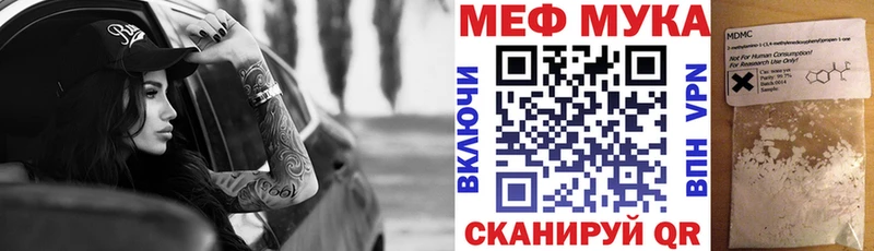 МЕФ мука  купить наркоту  Ростов 